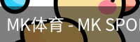 MK体育
